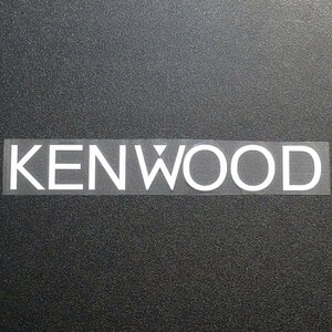 新品・未使用☆KENWOOD ケンウッド カッティングステッカー 1枚 ホワイト 縦29mm×横201mm |ロゴ|デカール|切り文字|切文字|送料無料