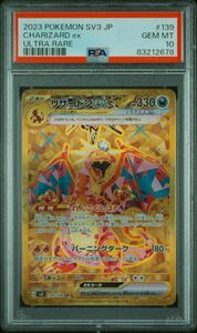 ポケモンカード リザードン ex UR PSA10