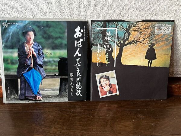 五木ひろし『おはん主題歌、長良川艶歌』『旅鴉、裏通り』EPレコード盤2枚セット
