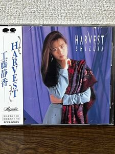 工藤静香『HARVEST』CD