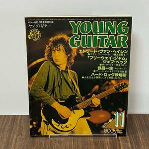 ヤングギター　1979年11月　YOUNG GUITAR　ヴァンヘイレン