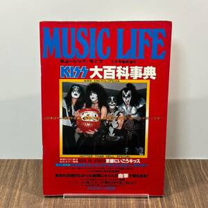 ミュージック・ライフ　KISS 大百科事典 MUSIC LIFE