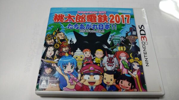 【3DS】 桃太郎電鉄2017 たちあがれ日本!!