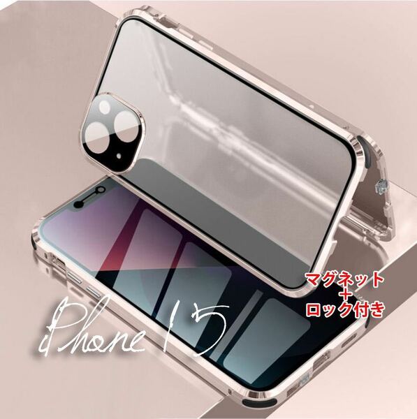 iPhone15ケース ピンク マグネット&ロック アルミ合金 両面ガラスケース フィルム不要ケース レンズ保護