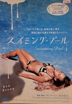 中古DVD　スイミング・プール_画像1