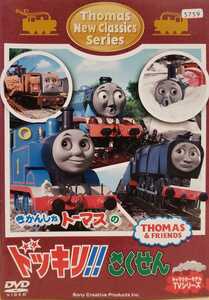 中古DVD　きかんしゃトーマス 新クラシックシリーズ トーマスのドッキリ!!さくせん