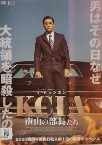 中古DVD　KCIA 南山の部長たち