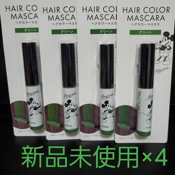 ヘアカラーマスカラ グリーン 新品未使用