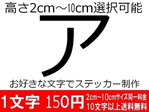 注文制作高さ１０ｃｍまでオリジナルステッカー看板表札カタカナ色サイズ文字指定で制作数量1の落札で5文字料金カッティングシート漢字ok