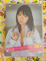 【匿名配送】佐々木みゆう　未開封　課外授業　3 アイドル　DVD_画像1