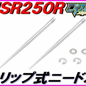 ジェットニードル (クリップ式) NSR250R MC21 DMR-JAPAN.の画像1