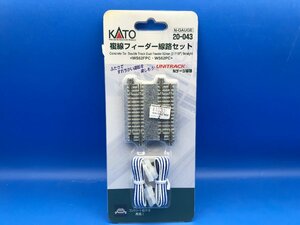 3L018　Nゲージ　KATO　カトー　UNITRACK　品番20-043　複線フィーダー線路セット　※新品