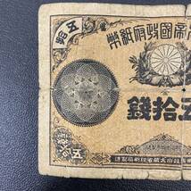 ♯926C　1円スタート　改造紙幣50銭札 大蔵卿50銭 アンティーク コレクション 日本古銭 紙幣_画像3