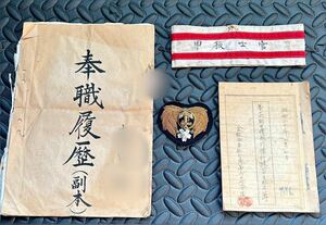  large higashi . war materials . job past record Kurashiki navy aviation . no. six 10 7 minute . flight .. practice raw name . arm band badge Showa era two 10 year 7 month 7 day 