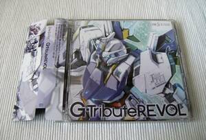 ■G-TributeREVOL / 領域ZERO ZERO SOUNDS■ガンダムソングカバーアルバム