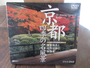 【NHK/京都 四季の名風景】シンフォレスト/DVD/春夏秋冬と名所旧跡の映像美/良品