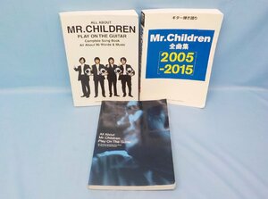 ◆バンドスコア ギタースコア Mr.Children ミスチル ミスターチルドレン 全曲集 3冊セット 痛み有