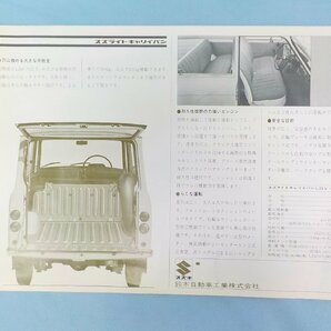 ◆カタログ 旧車 昭和 スズライト キャリイバン 鈴木自動車 SUZUKI クラシックカー ノスタルジック レトロの画像2