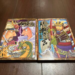 ポプラ社　コミック版日本の歴史　2冊セット