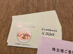 ★送料無料★サイゼリヤ 株主優待券　20000円分
