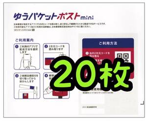 ゆうパケットポストmini専用封筒20枚セットフリマ パケットポストmini ゆうパック発送迅速アクセサリートレカ発送ポケモンカードポケカ発送