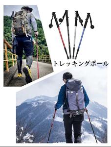 トレッキングポール 赤　登山用品 ステッキ　2本 ストック　杖 軽量　レッド