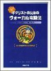 ギタリストのためのヴォーカル攻略法(自由現代)　(shin