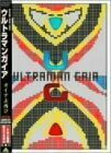 ウルトラマンガイア ガイアよ再び[完全版] [DVD]　(shin