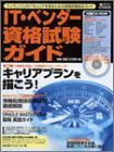 IT・ベンダー資格試験ガイド (IDGムックシリーズ)　(shin