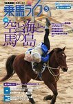 乗馬ライフ vol.220(2012年第5 特集:空と海と馬の島ー済州島・韓国　(shin