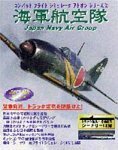 コンバットフライトシミュレータアドオンシリーズ 2 海軍航空隊 Japan Navy Air Group　(shin