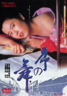 序の舞 [DVD]　(shin