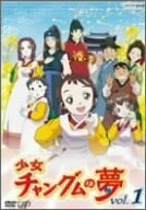 少女チャングムの夢 VOL.1 [DVD]　(shin