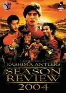 鹿島アントラーズ シーズンレビュー2004 [DVD]　(shin