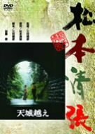 天城越え [DVD]　(shin