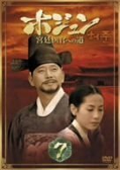 ホジュン BOX7 ~宮廷医官への道~ [DVD]　(shin