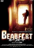 ボーフォート レバノンからの撤退 [DVD]　(shin