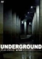 UNDERGROUND【アンダーグラウンド/地下世界へ】 [DVD]　(shin