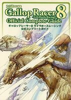 ギャロップレーサー8 ライブホースレーシング 公式コンプリートガイド (ファミ通の攻略本)　(shin