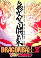 バンプレスト公式DRAGONBALL Z舞空闘劇―ゲームボーイアドバンス版 (Vジャンプブックス―ゲームシリーズ)　(shin