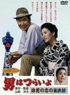 男はつらいよ 浪花の恋の寅次郎 [DVD]　(shin