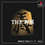 SIMPLE1500シリーズ Vol.2 THE 将棋　(shin