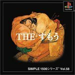 SIMPLE1500シリーズ Vol.58 THE すもう　(shin