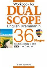 新訂版Workbook for DUAL SCOPE English Gramm　(shin