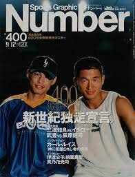 Sports Graphic Number (スポーツ・グラフィック・ ナンバー)?1996年9/12　400号◆新世紀独走宣言。■[対　(shin