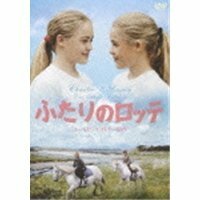 ふたりのロッテ [DVD]　(shin