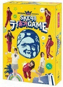 週刊AKBスペシャル版 SKE48ライあっ!GAME　(shin