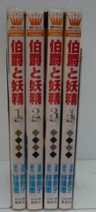 伯爵と妖精 コミック 全4巻完結セット (マーガレットコミックス)　(shin