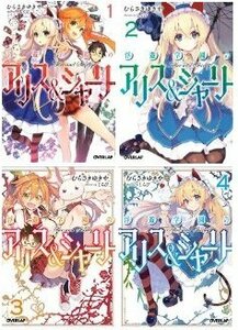 浮遊学園のアリス&シャーリー 文庫 1-4巻セット (オーバーラップ文庫)　(shin