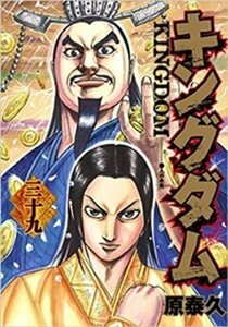 キングダム コミック 1-39巻セット (ヤングジャンプコミックス)　(shin